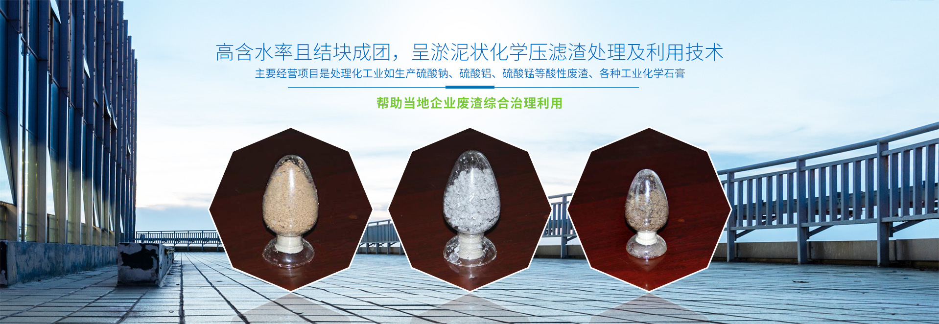 湖南仁義環保建材科技有限公司_工業固廢綜合治理_處理化工業_廢料加工利用環保企業 湖南仁義環保建材科技有限公司_工業固廢綜合治理_處理化工業_廢料加工利用環保企業